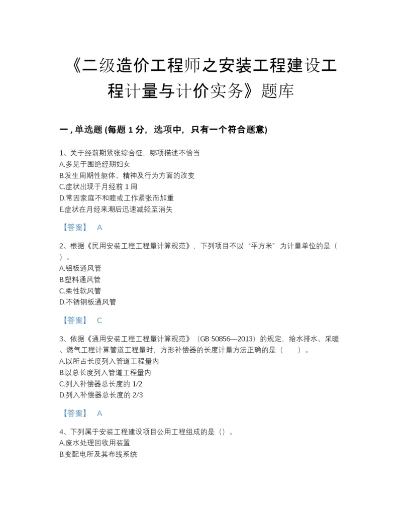 2022年黑龙江省二级造价工程师之安装工程建设工程计量与计价实务深度自测试题库a4版可打印.docx