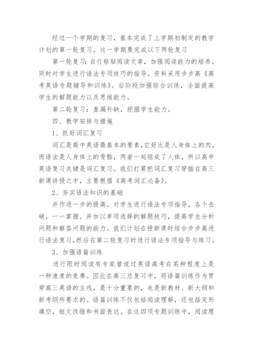 高三上学期的英语教学计划.docx