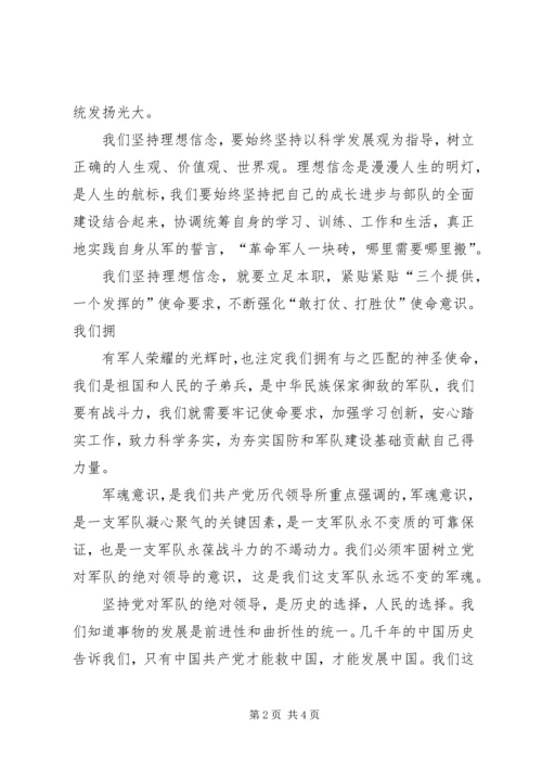 坚定信念、铸牢军魂主题教育心得体会敖.docx