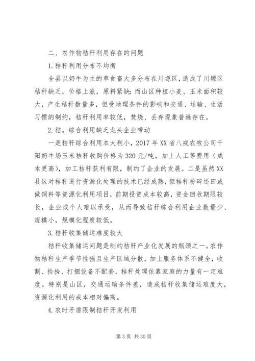 XX县区农作物秸秆综合利用问题的思考.docx