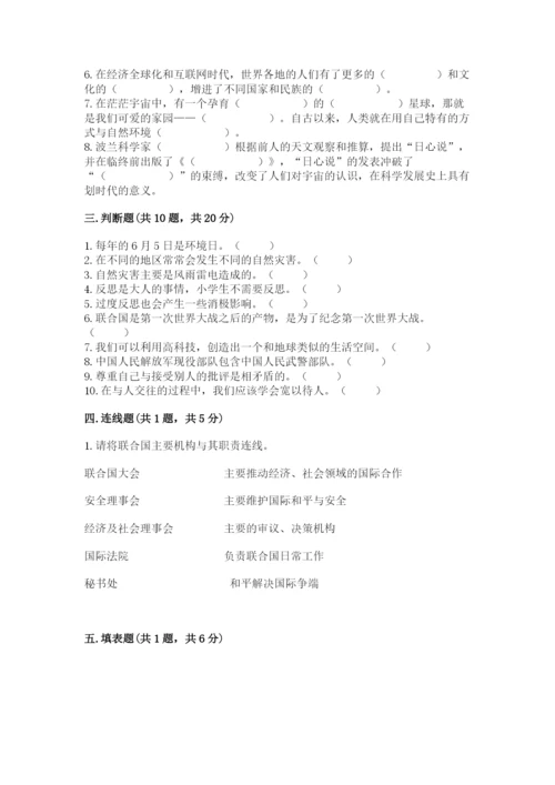 部编版六年级下册道德与法治期末测试卷（考试直接用）word版.docx