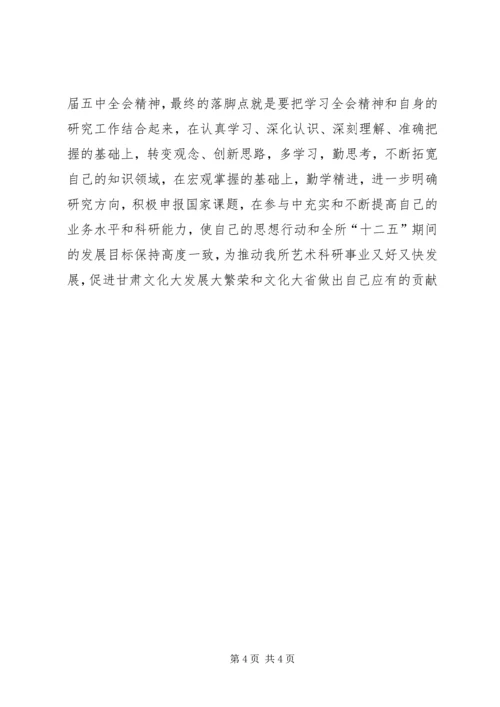 学习七届五中全会精神心得体会 (5).docx