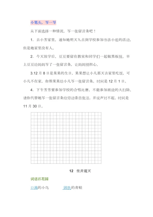 部编版语文二年级上册第五单元同步看图写话.docx