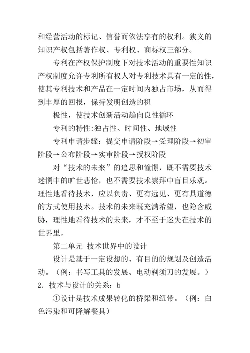 高中通用技术会考知识点 高中(通用技术)会考各知识点总结汇总