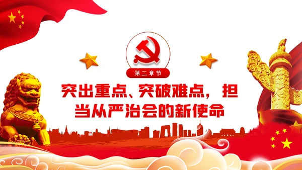 工会党风廉政建设和反腐败工作ppt