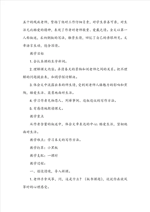 14理想的风筝教学设计之二