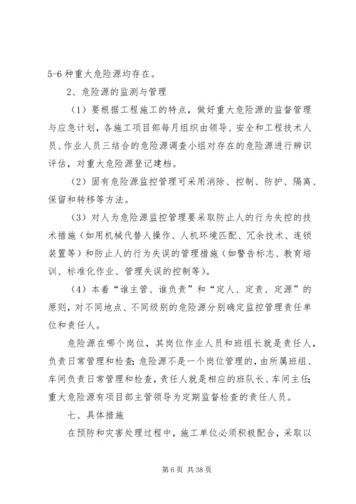 灾害预防与处理计划工作评估总结 (4).docx