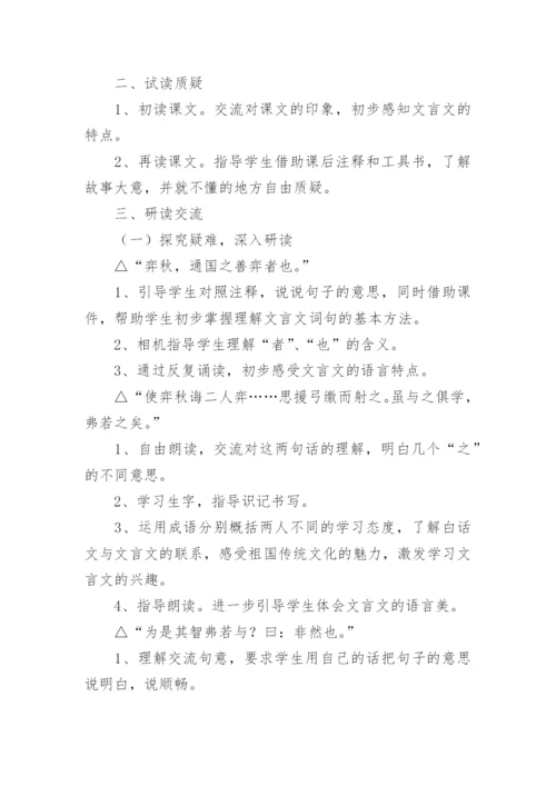课文学弈教案.docx