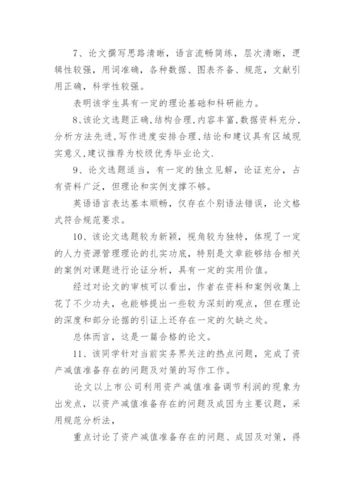 学年论文评语.docx