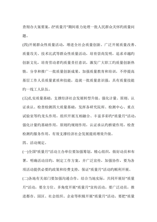 公司质量月活动方案.docx