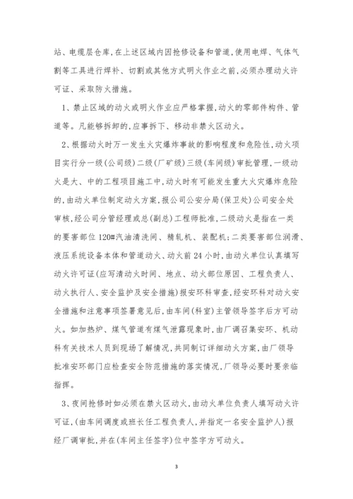 火区管理制度13篇.docx