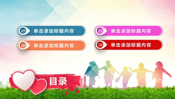 精美关爱留守儿童慈善爱心公益PPT模板