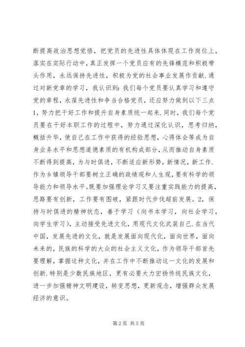 学习新党章《社会主义荣辱观》的心得体会 (3).docx