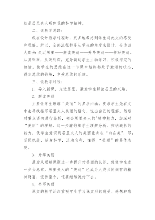 跨越百年的美丽说课稿_1.docx