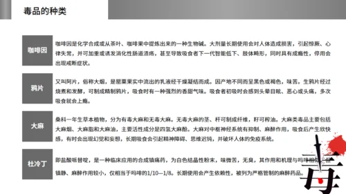珍爱生命远离毒违禁品禁毒宣传通用PPT课件模板