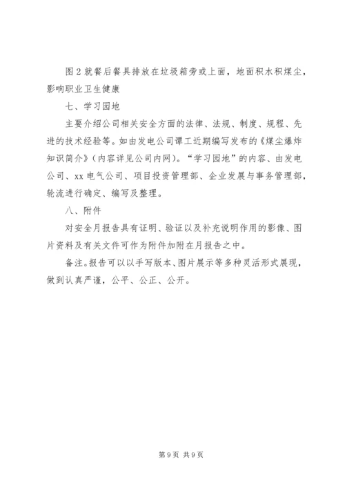 安全月报告简报.docx