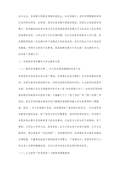 体育传播对大学生的负面影响及对策.docx