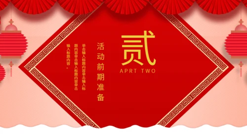 中国风元宵佳节活动策划通用PPT模板