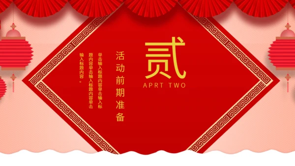 中国风元宵佳节活动策划通用PPT模板