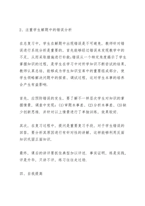 初三数学老师工作总结范本5篇.docx