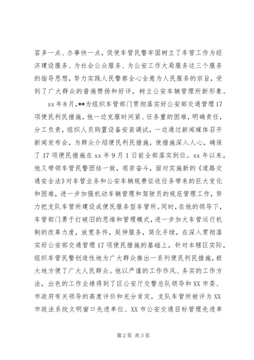 优秀民警个人先进事迹材料 (3).docx