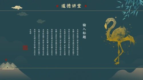绿色中国风道德讲堂通用PPT模板