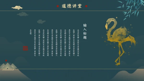 绿色中国风道德讲堂通用PPT模板