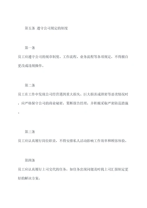内衣店的上班规章制度