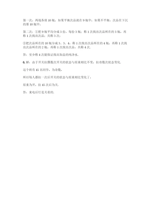 人教版五年级下册数学期末测试卷【精华版】.docx