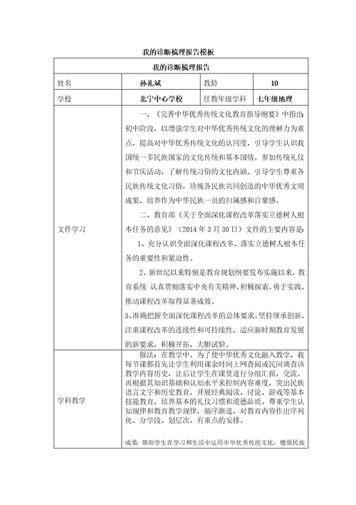 我的诊断梳理报告后测
