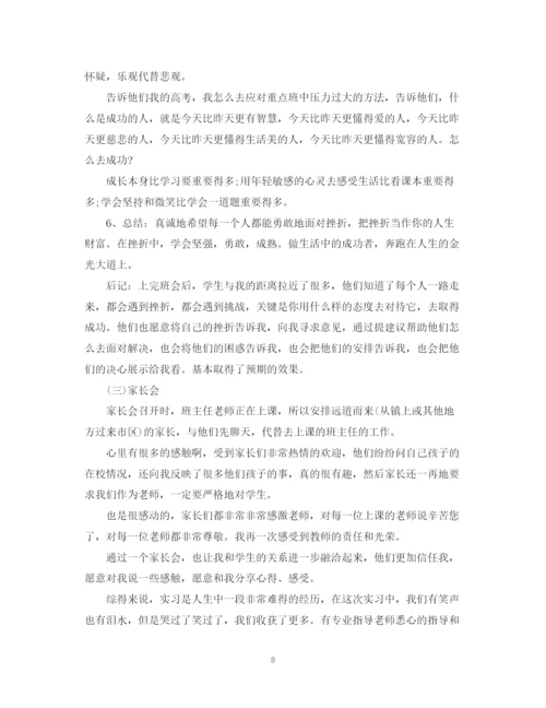 精编之教育实习生自我鉴定模板优秀.docx