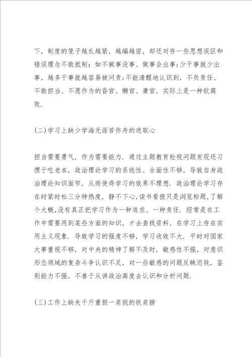 不忘初心牢记使命主题教育活动个人发言