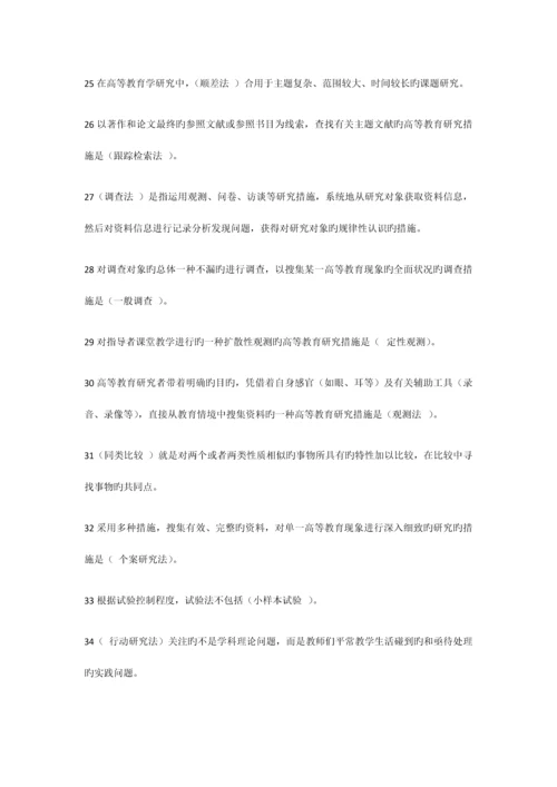 2023年高等教育学题库练习题.docx