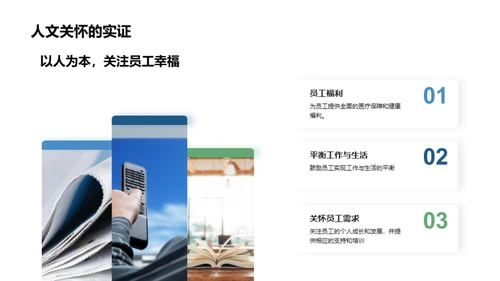 媒体助力企业文化