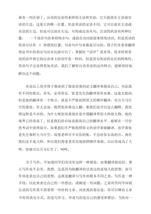 考研成功历程和心得经验.docx