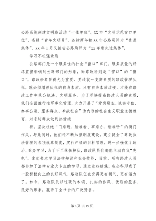 公路养护公司先进集体路政科先进事迹材料 (2).docx