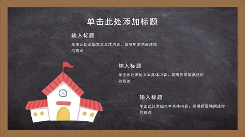 黑板卡通教师节祝福语PPT模板