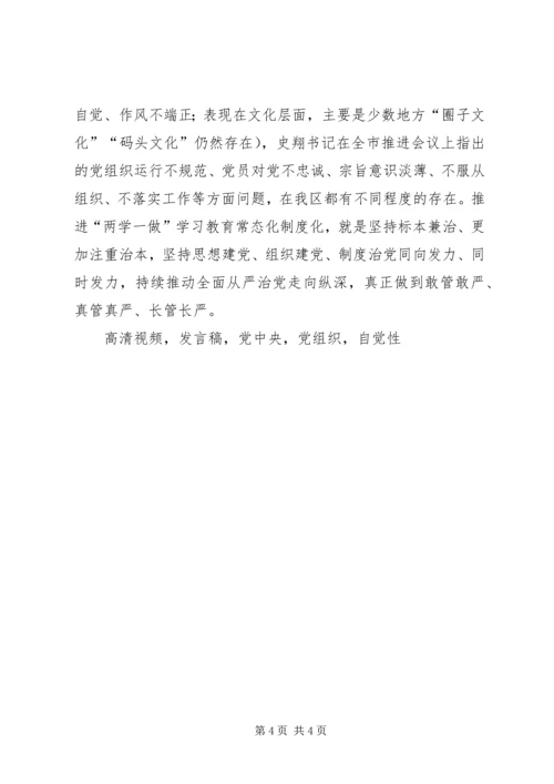 全区推进两学一做学习教育常态化制度化工作会议讲话稿.docx