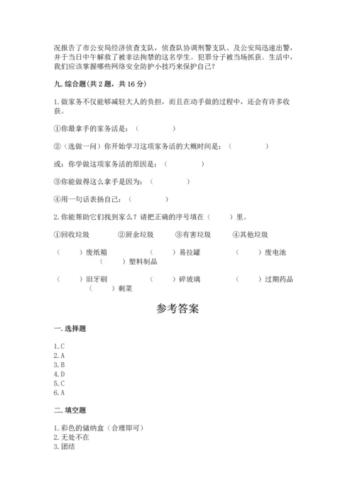 部编版四年级上册道德与法治期末测试卷【考点精练】.docx