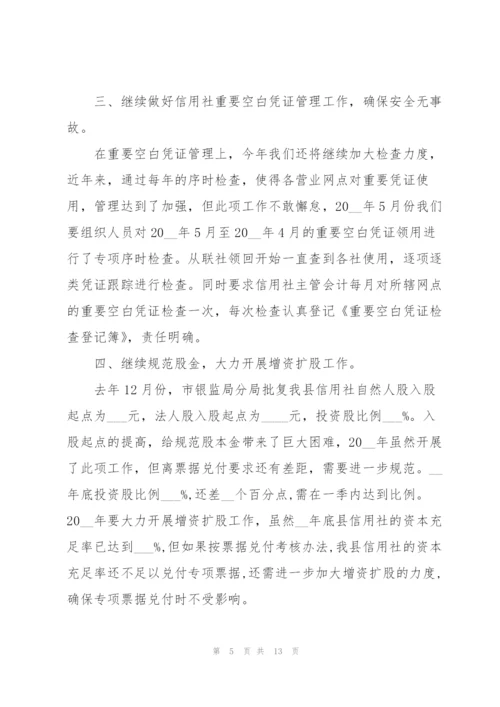 优秀会计部门个人工作计划及措施.docx