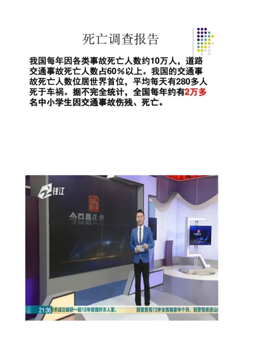 四年级综合实践1上学路上保安全.docx