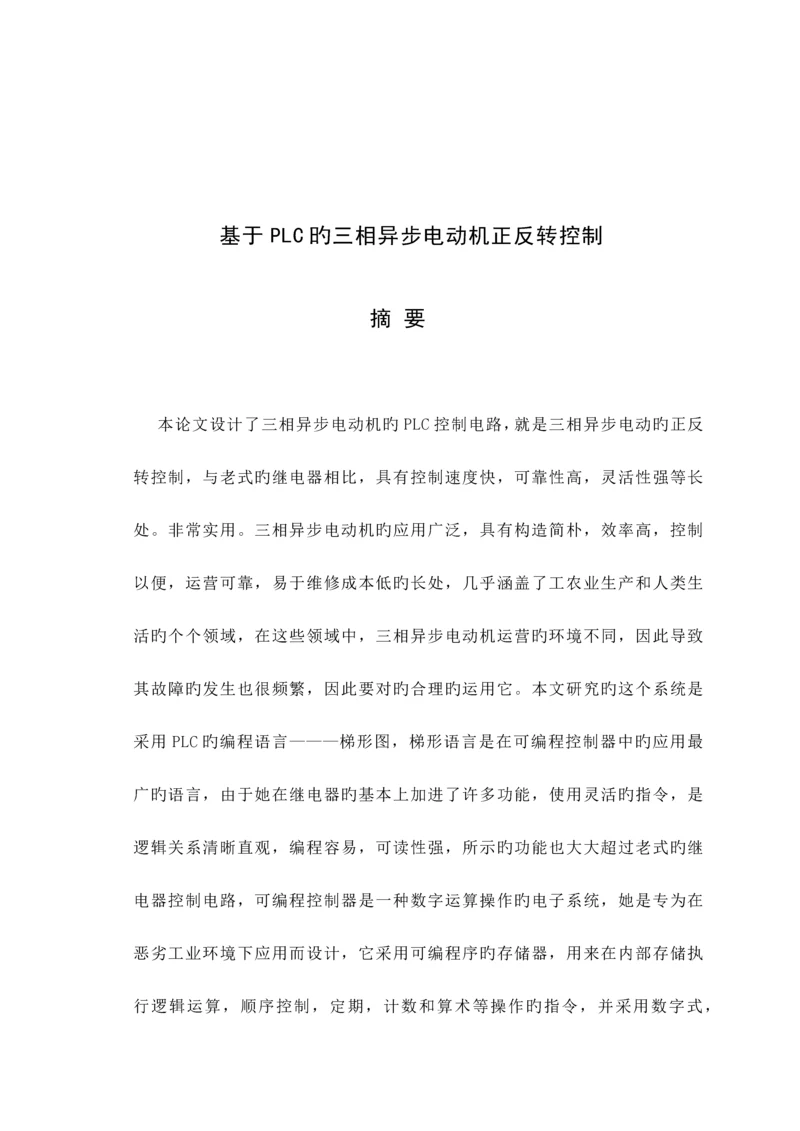 河南工业职业重点技术学院优秀毕业设计.docx