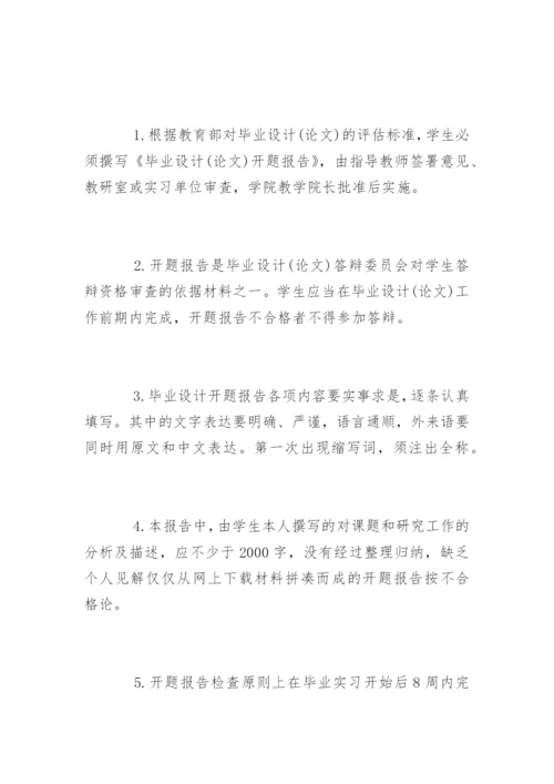 药学专业毕业论文开题报告书.docx