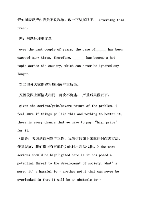 作文范文之英语二作文样稿
