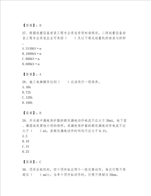 2023年《机械员》考试题库附答案【突破训练】