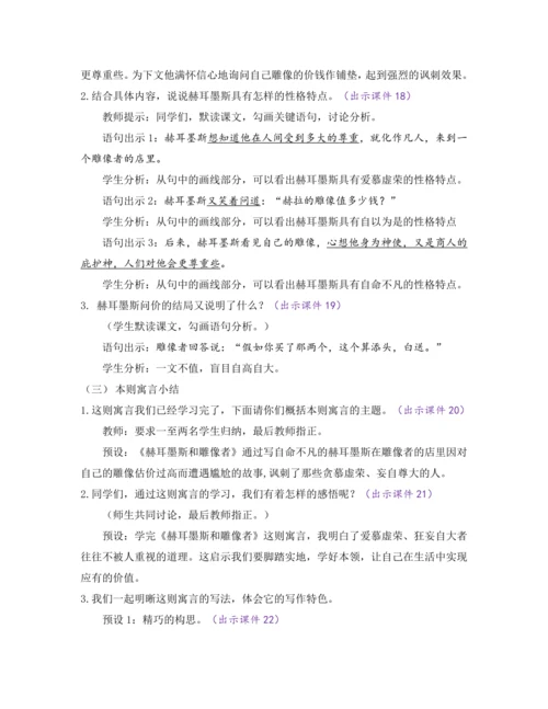 部编版七年级语文上册教案 第六单元 22 寓言四则