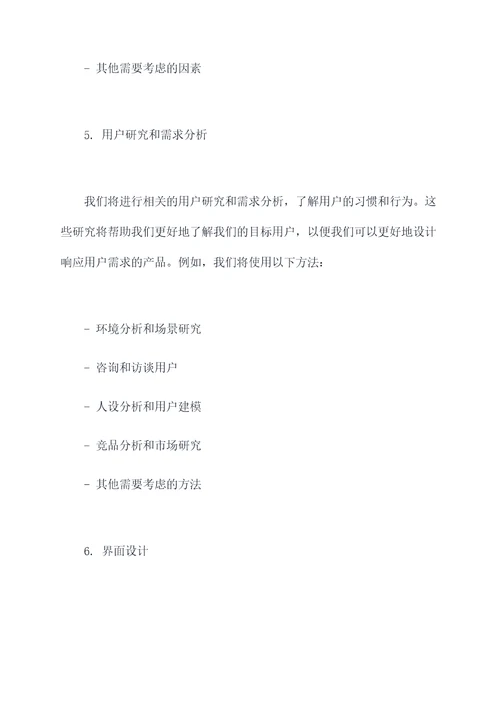 制作方案设计模板
