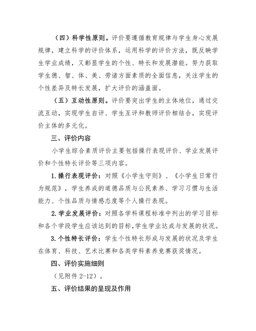 兴化市小学生综合素质评价方案