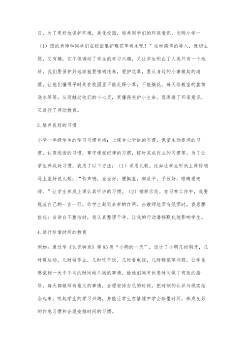 浅谈数学课堂中的育德-研究一年级数学课堂有感.docx