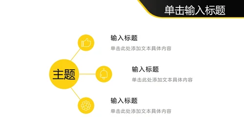 实景商务黄边黑底几何图形PPT模板